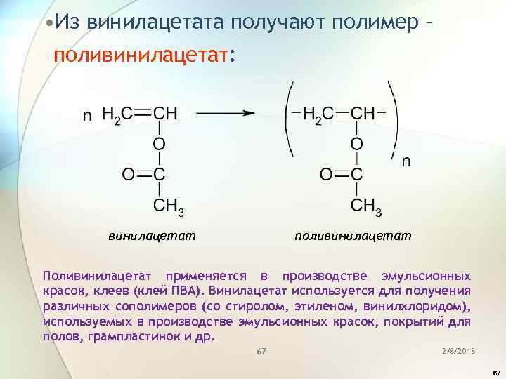 Поливиниловый спирт презентация