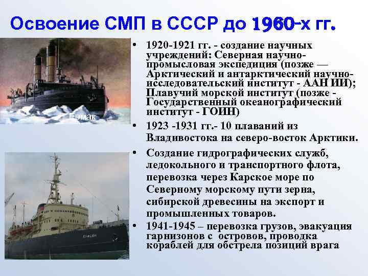 История открытия северного морского пути проект 9 класс