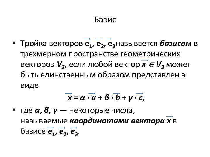 Ориентация тройки векторов