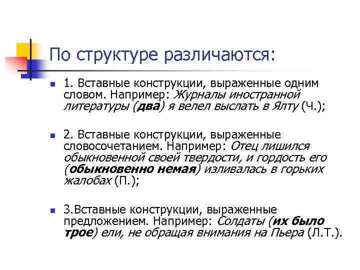 План урока вставные конструкции 8 класс