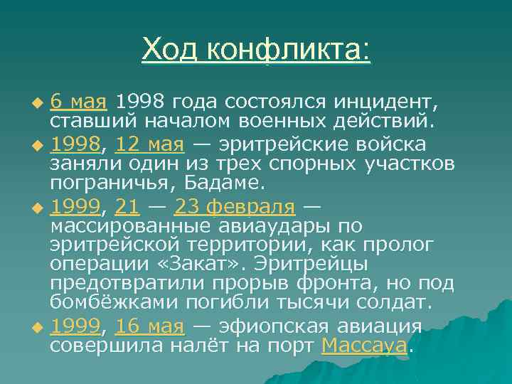 Ход конфликта: 6 мая 1998 года состоялся инцидент, ставший началом военных действий. u 1998,