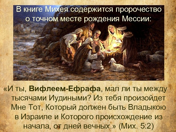 Малые пророки презентация