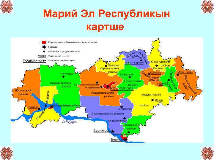 Марий Эл Республикын картше 