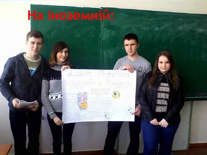 На іноземній: 