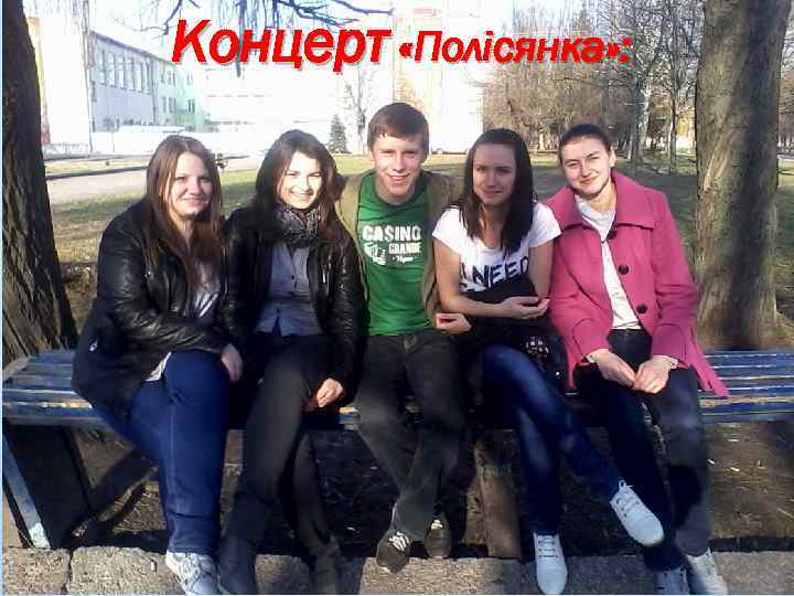 Концерт «Полісянка» : 