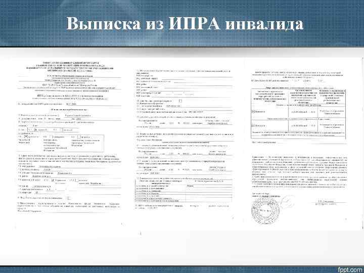 Выписка из ИПРА инвалида 