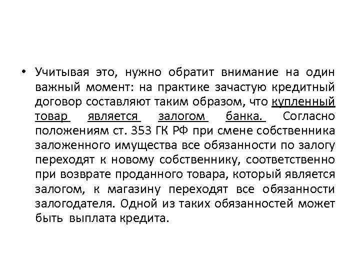  • Учитывая это, нужно обратит внимание на один важный момент: на практике зачастую