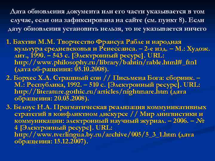 Дата обновления документа или его части указывается в том случае, если она зафиксирована на