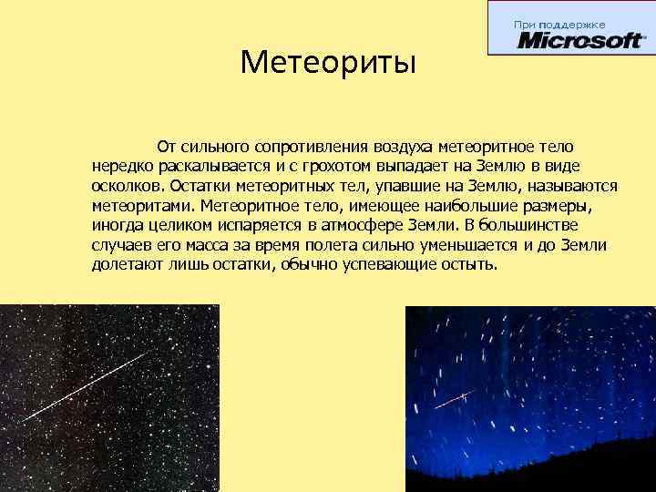 Малые тела. Малые тела солнечной системы метеориты. Название метеорных тел. Расположение метеоритов в солнечной системе. Метеоритные тела названия.