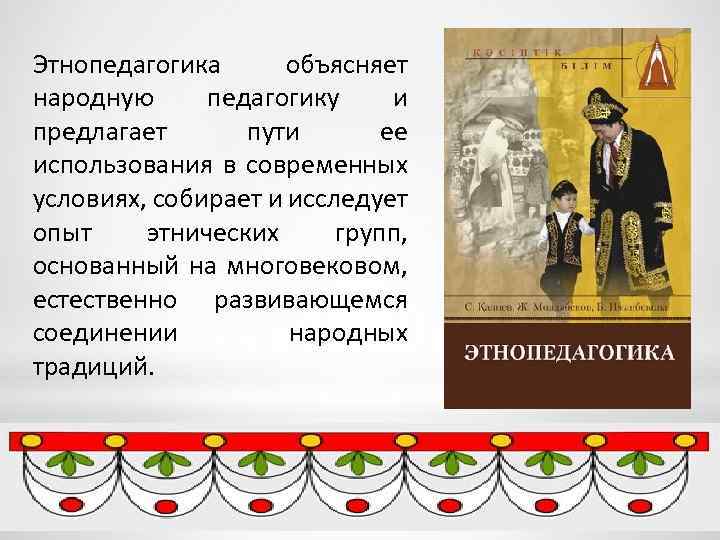 Семейное воспитание как основа народной педагогики презентация