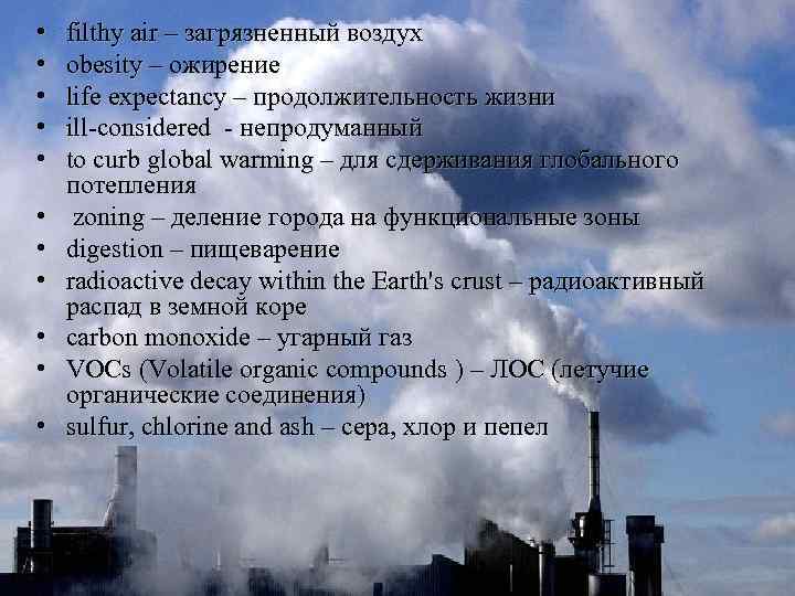  • • • filthy air – загрязненный воздух obesity – ожирение life expectancy