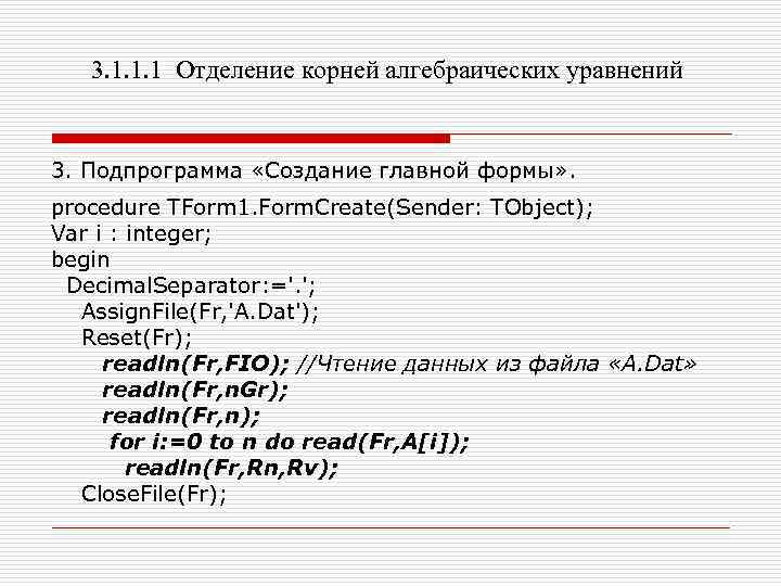 3. 1. 1. 1 Отделение корней алгебраических уравнений 3. Подпрограмма «Создание главной формы» .