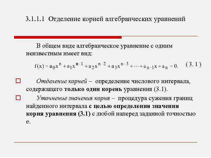 Алгебраическое уравнение корни уравнения