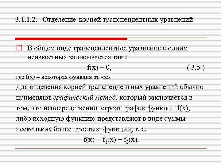 Алгебраическое уравнение корни уравнения