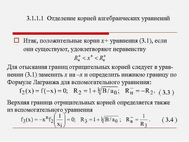 Компьютерная поддержка решения алгебраических уравнений численными методами проект