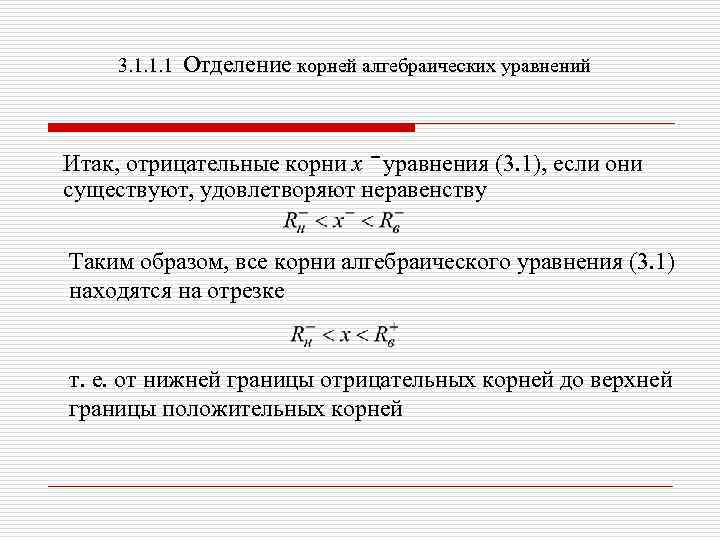 Компьютерная поддержка решения алгебраических уравнений численными методами проект