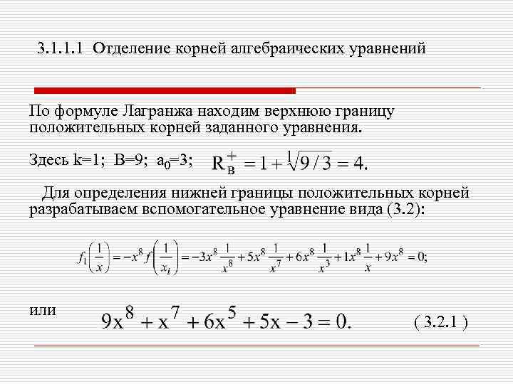 Презентация решение алгебраических уравнений