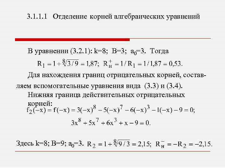 Алгебраические уравнения задачи