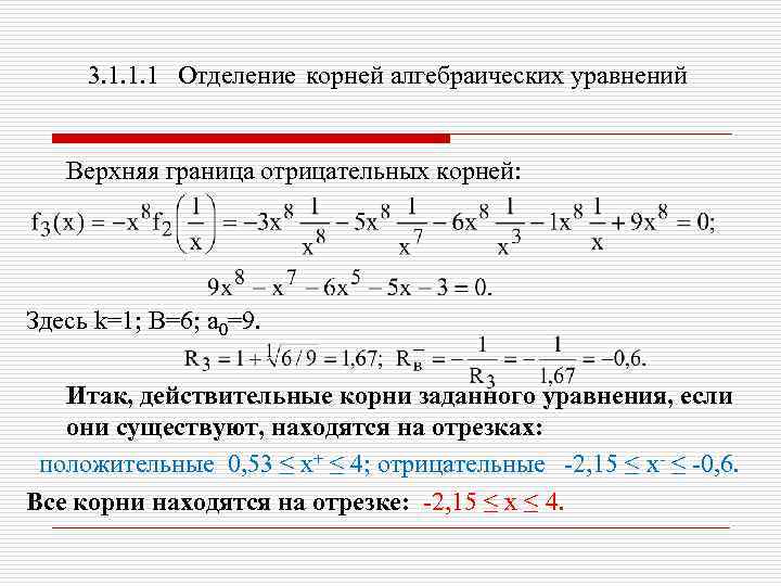 Компьютерная поддержка решения алгебраических уравнений численными методами проект