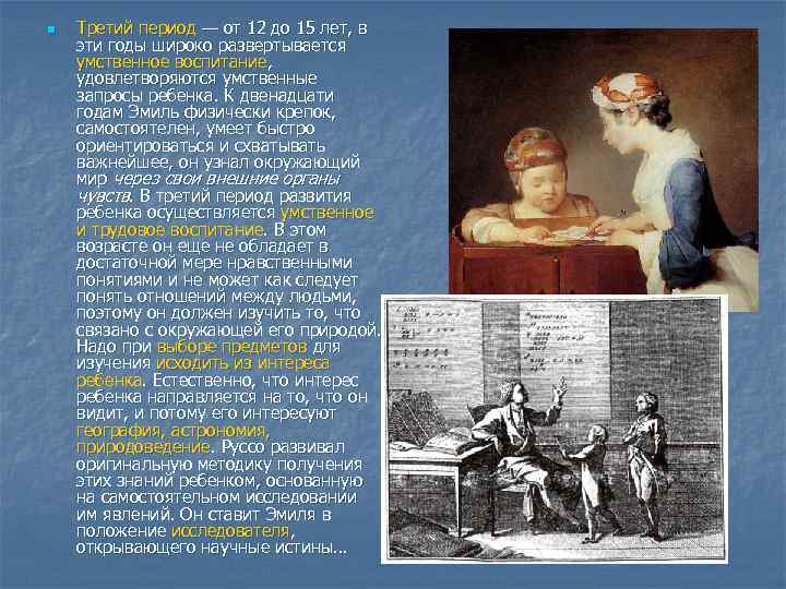 n Третий период — от 12 до 15 лет, в эти годы широко развертывается