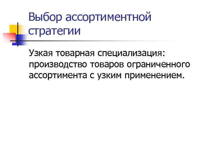 Узкая специализация производства