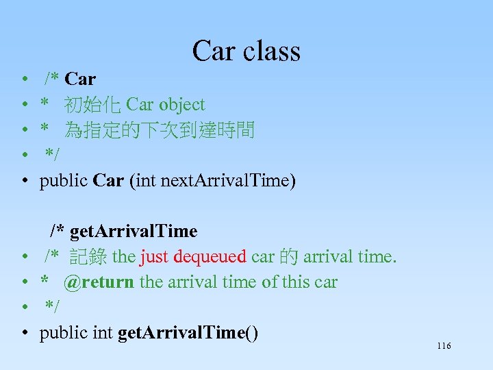 Car class • • • /* Car * 初始化 Car object * 為指定的下次到達時間 */