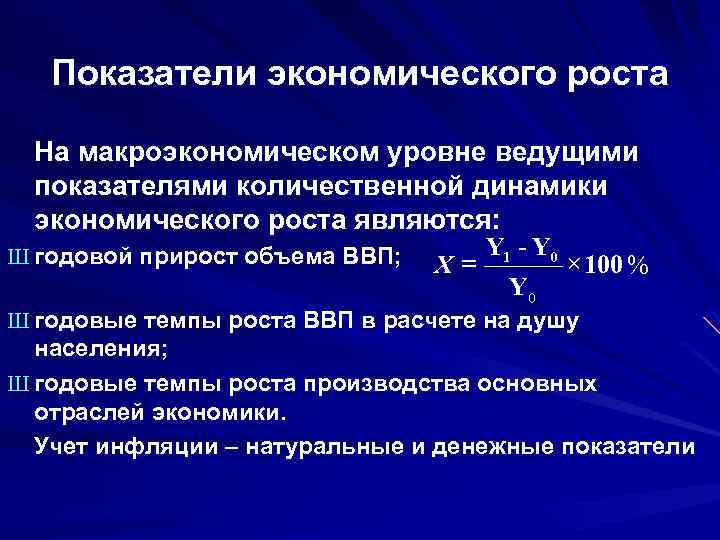 Экономический рост вопросы. Показатели экономического роста. Перечислить показатели экономического роста. Показателями экономического роста являются. Назовите показатели экономического роста.