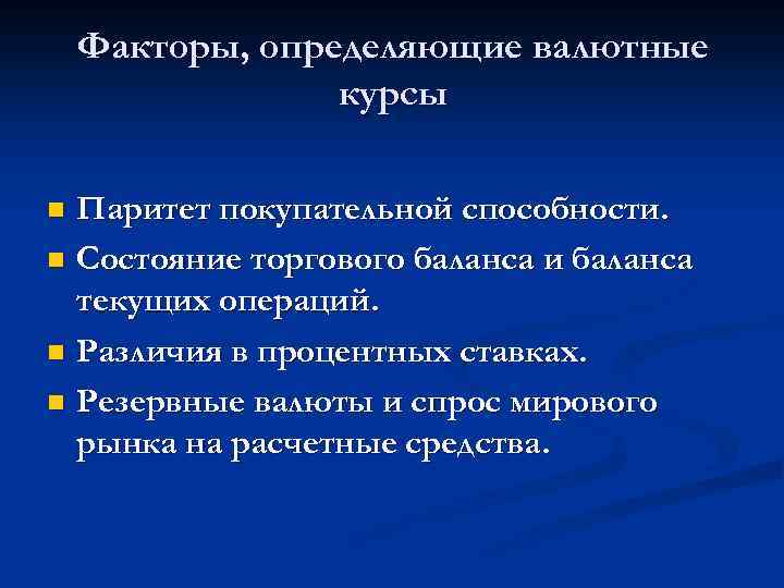 Паритет курса валюты