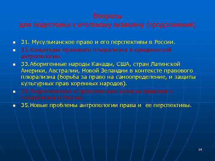 Вопросы для подготовки к итоговому экзамену (продолжение) n n n 31. Мусульманское право и