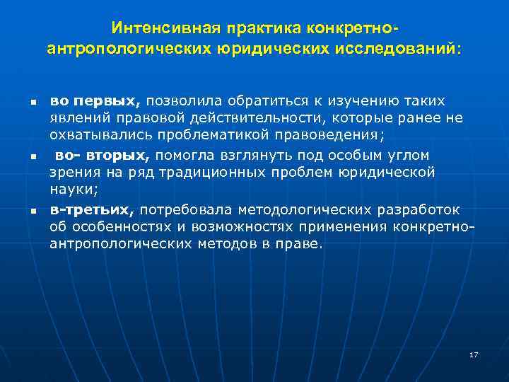 Задачи правового исследования. Изучение юридической практики. Проблемы правовой антропологии. Принципы правового исследования общепринятых в юридической науке. Охотники и нефтяники. Исследование по юридической антропологии..