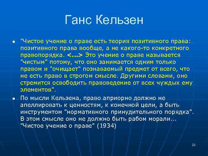 Научные юридические теории. Чистая теория права г Кельзена. Чистое учение о праве. Чистое учение о праве Кельзена. Чистое учение о праве г Кельзена кратко.