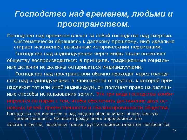 Господство над. Господство права статьи. Региональное господство. Господство для медицины. Господство это простыми словами.