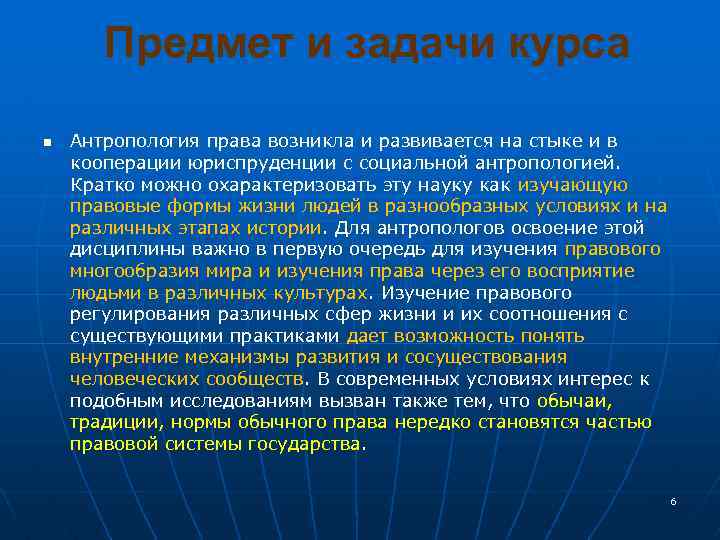 Социальная антропология. Задачи физической антропологии. Предмет социальной антропологии. Антропология предмет разделы задачи и методы исследования. Предмет антропологии права.