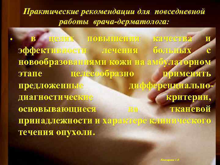 Практические рекомендации для повседневной работы врача-дерматолога: в целях повышения качества и эффективности лечения больных