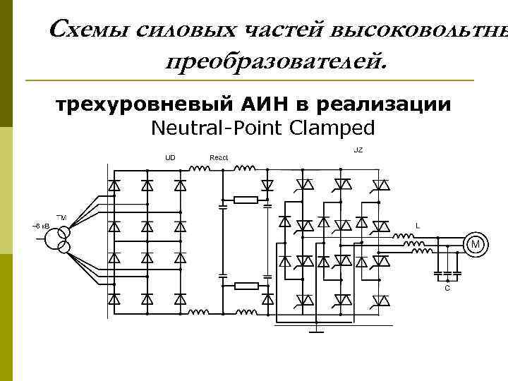 Схема автономного инвертора напряжения