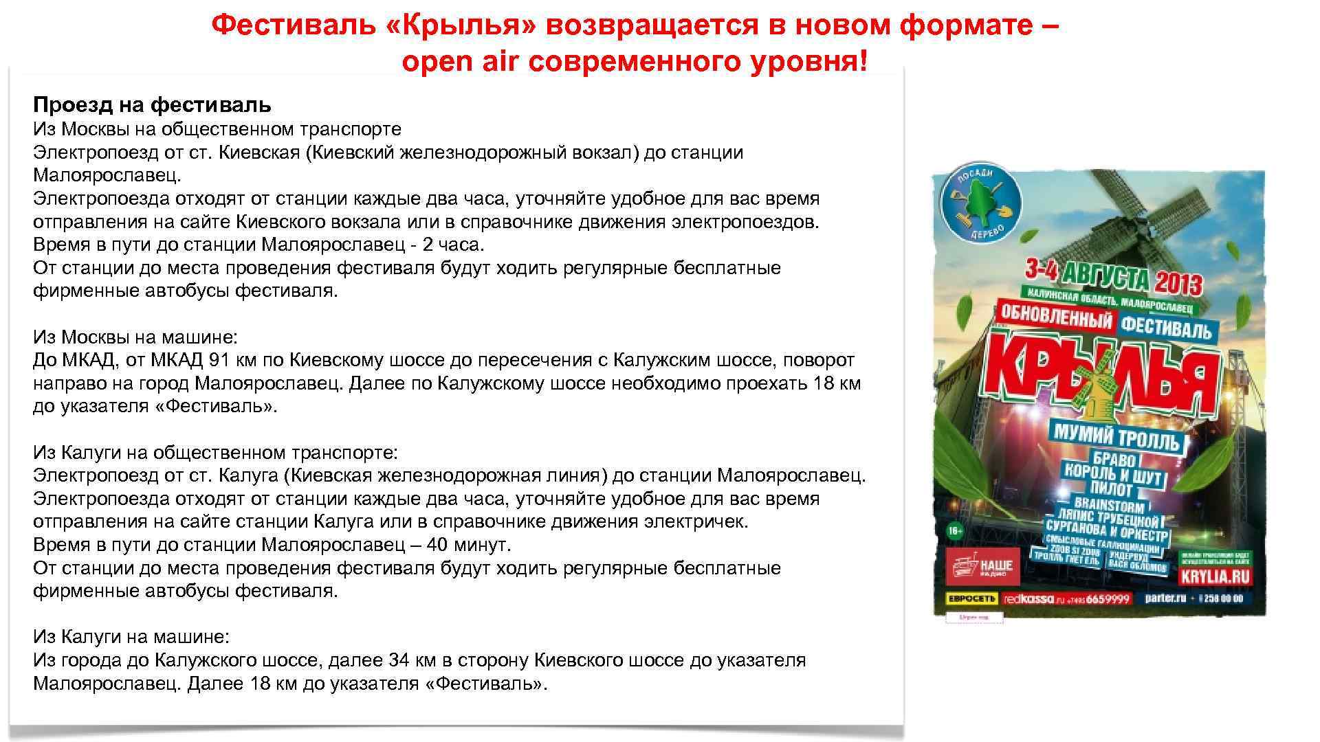 Фестиваль «Крылья» возвращается в новом формате – open air современного уровня! Проезд на фестиваль