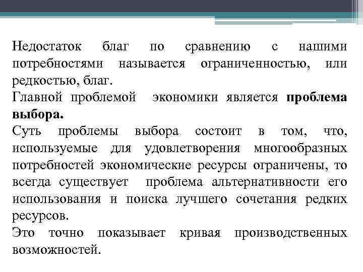 Общество вынуждено компенсировать ограниченность природных ресурсов