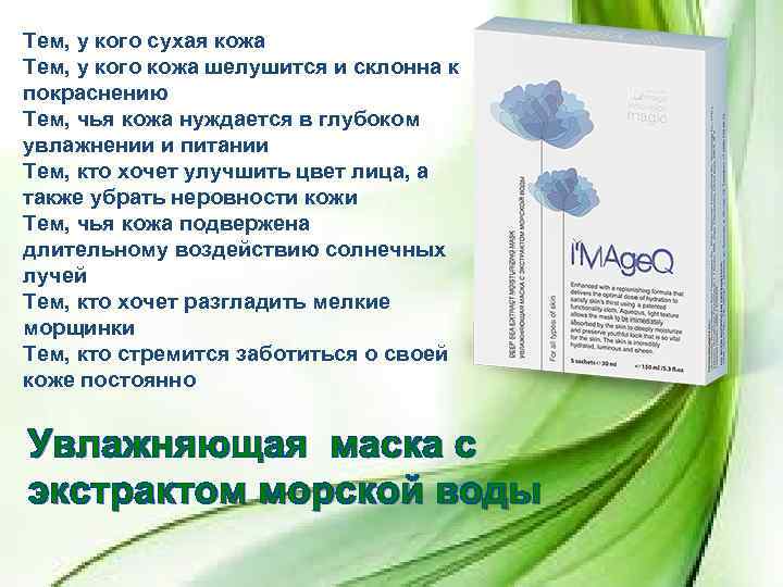 Тем, у кого сухая кожа Тем, у кого кожа шелушится и склонна к покраснению