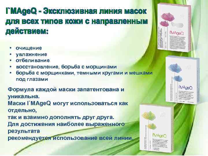  • • • очищение увлажнение отбеливание восстановление, борьба с морщинами борьба с морщинками,