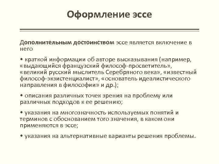 Как оформить эссе в университете образец