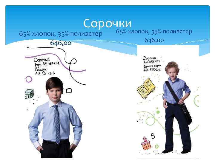 Сорочки 35%-полиэстер 65%-хлопок, 35%-полиэстер 646, 00 