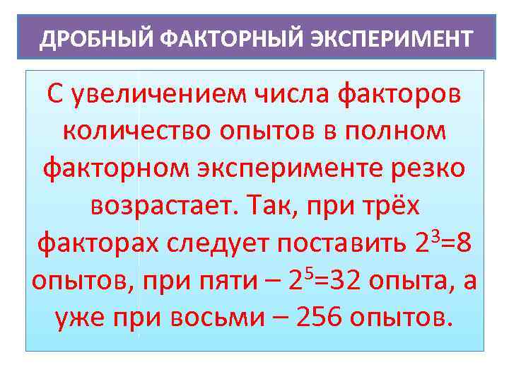 План эксперимента типа n 23 означает число уровней