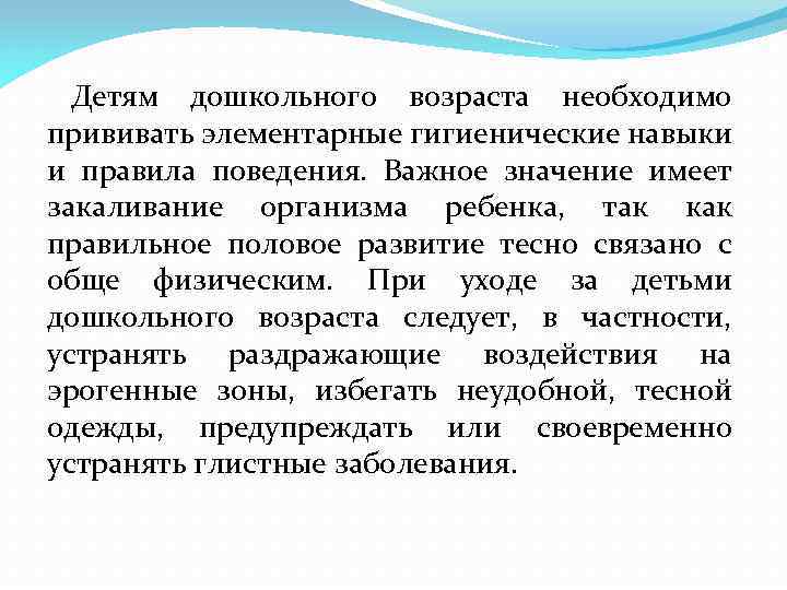 Детям дошкольного возраста необходимо прививать элементарные гигиенические навыки и правила поведения. Важное значение имеет