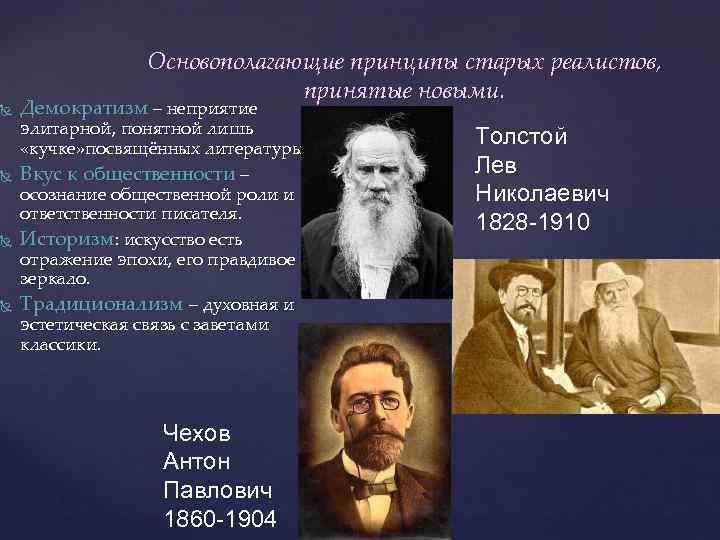  Основополагающие принципы старых реалистов, принятые новыми. Демократизм – неприятие элитарной, понятной лишь «кучке»