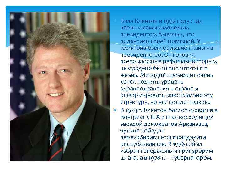 Билл клинтон марихуана конопля или сигареты