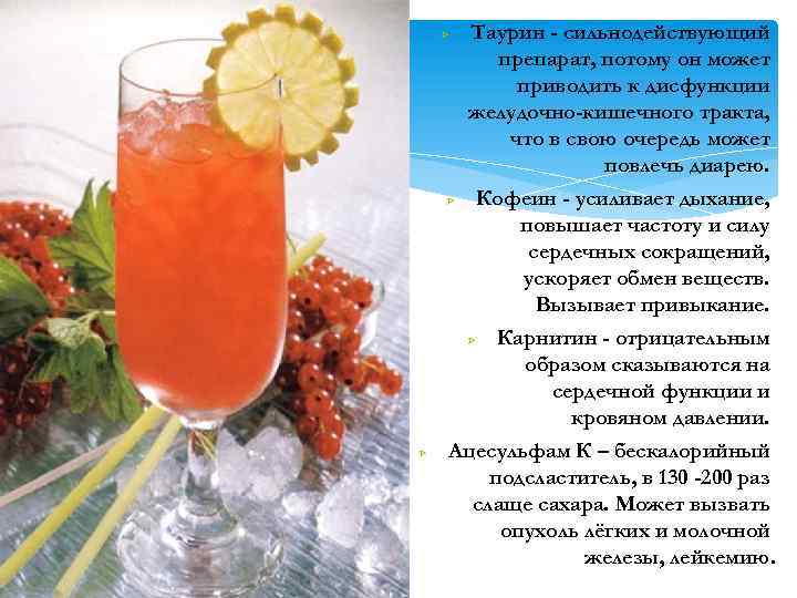 Таурин - сильнодействующий препарат, потому он может приводить к дисфункции желудочно-кишечного тракта, что в