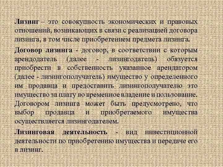 Лизинг это простыми словами. Тизинг. Лизин. Лизинговый. Финансовая аренда это.