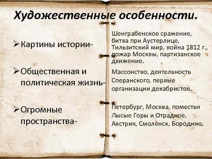 Особенности изображения войны в романе война и мир