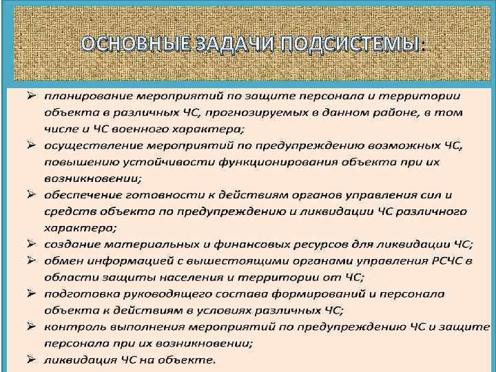  ОСНОВНЫЕ ЗАДАЧИ ПОДСИСТЕМЫ: ПОДСИСТЕМЫ 