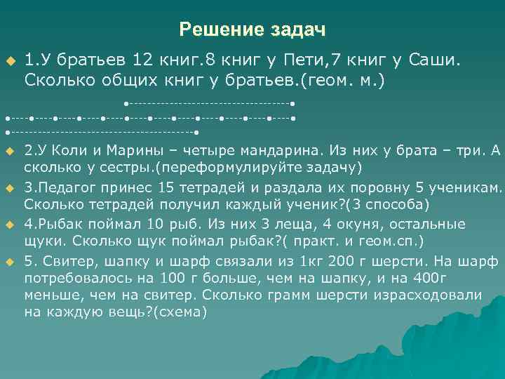 Решение задач u 1. У братьев 12 книг. 8 книг у Пети, 7 книг